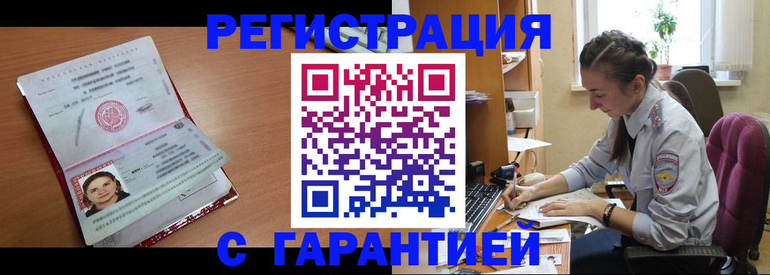 временная регистрация купить в Кубинке