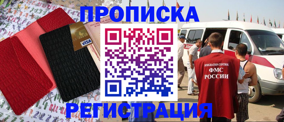 регистрация в Кубинке